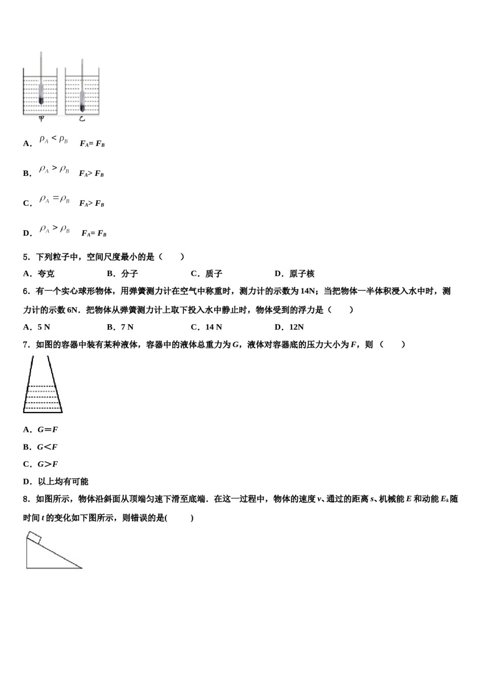 云南省南涧彝族自治县2023-2024学年八下物理期末复习检测试题含解析.doc_第2页
