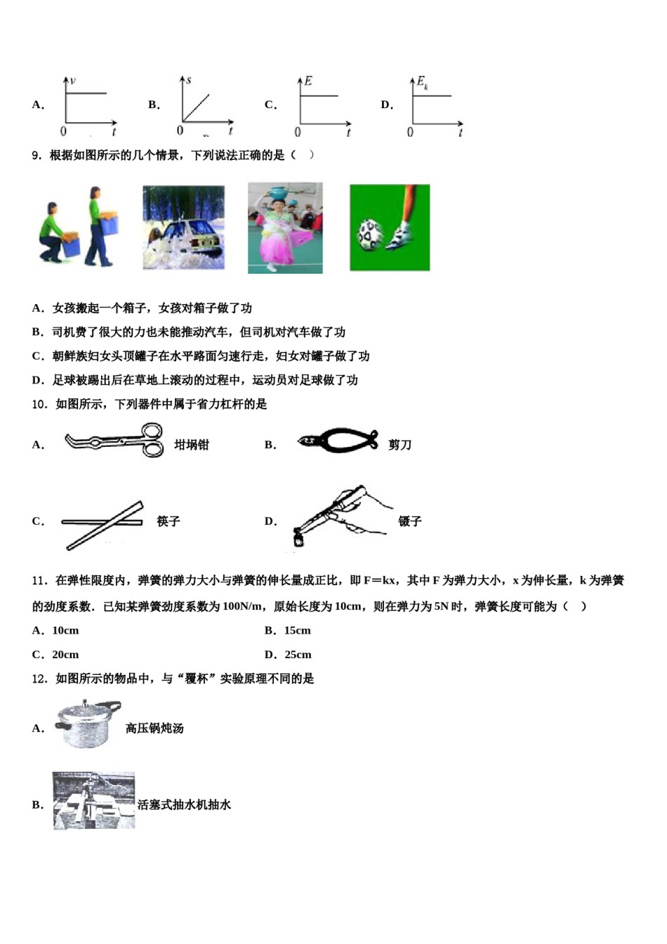 云南省南涧彝族自治县2023-2024学年八下物理期末复习检测试题含解析.doc_第3页