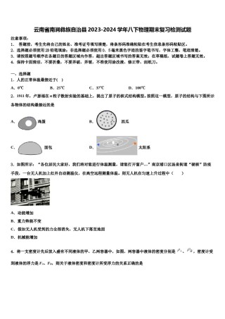 云南省南涧彝族自治县2023-2024学年八下物理期末复习检测试题含解析.doc