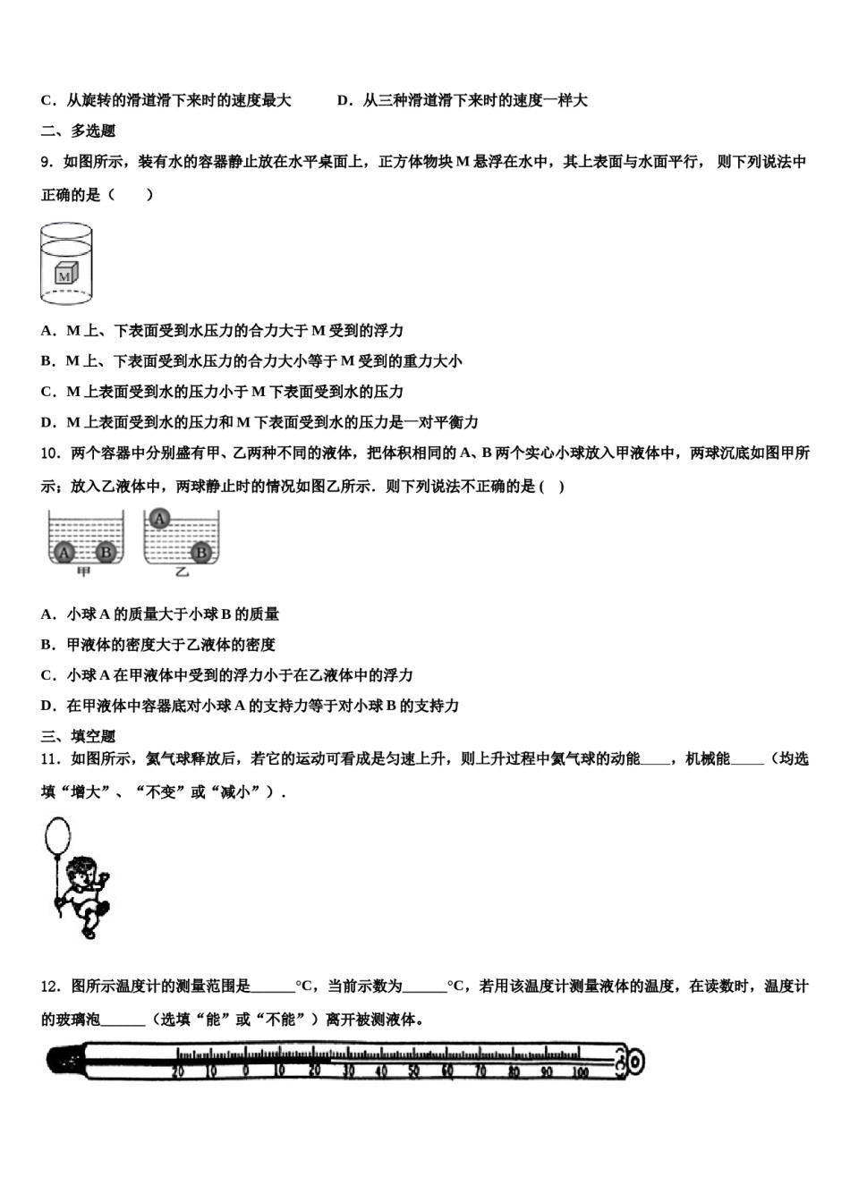 云南省双柏县2024年物理八下期末质量跟踪监视试题含解析.doc_第3页