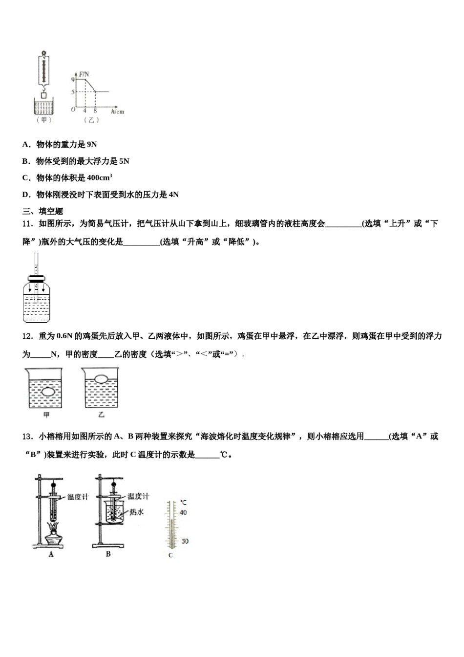 云南省大理州巍山县2024届物理八下期末联考试题含解析.doc_第3页