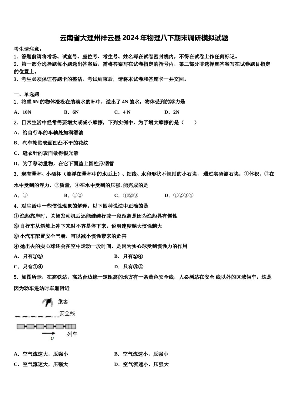 云南省大理州祥云县2024年物理八下期末调研模拟试题含解析.doc_第1页