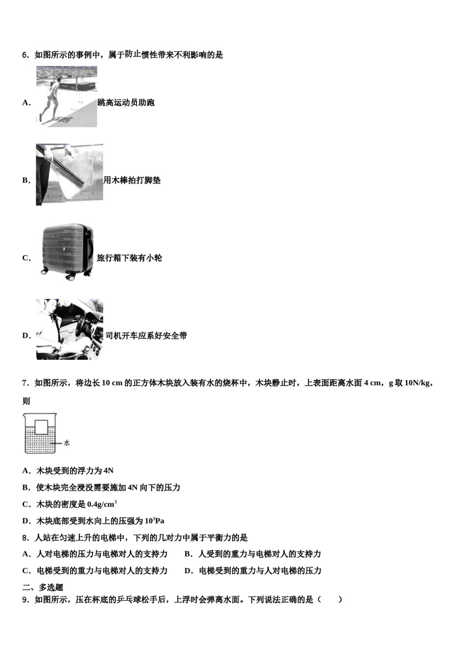 云南省大理州祥云县2024年物理八下期末调研模拟试题含解析.doc_第2页