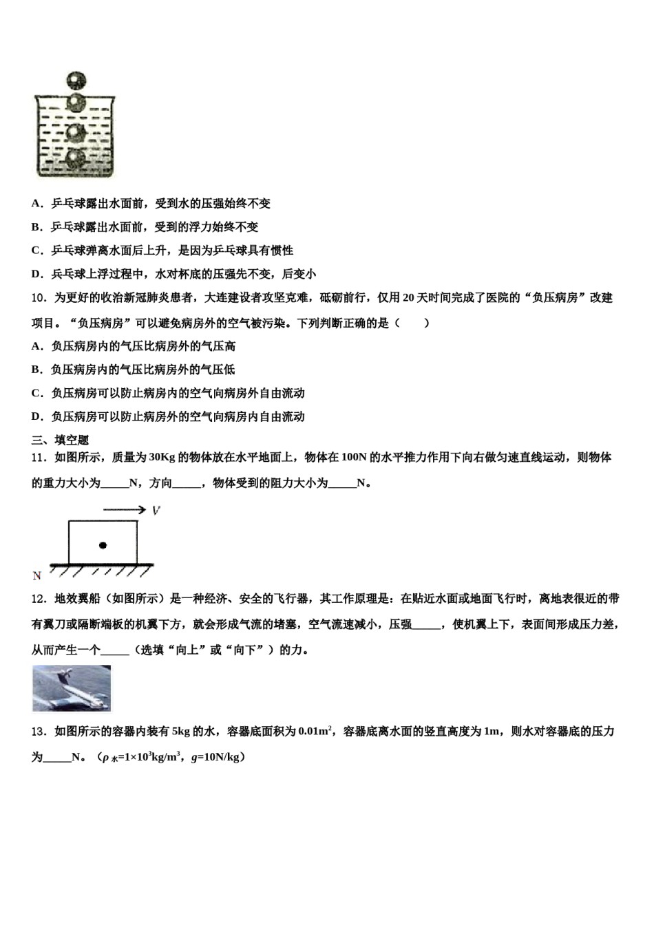 云南省大理州祥云县2024年物理八下期末调研模拟试题含解析.doc_第3页