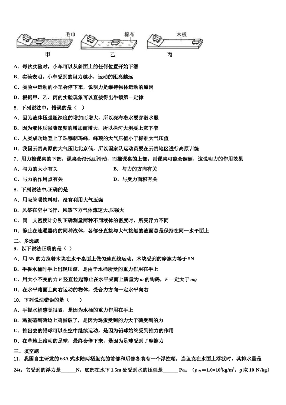 云南省大理市2024年物理八下期末监测试题含解析.doc_第2页