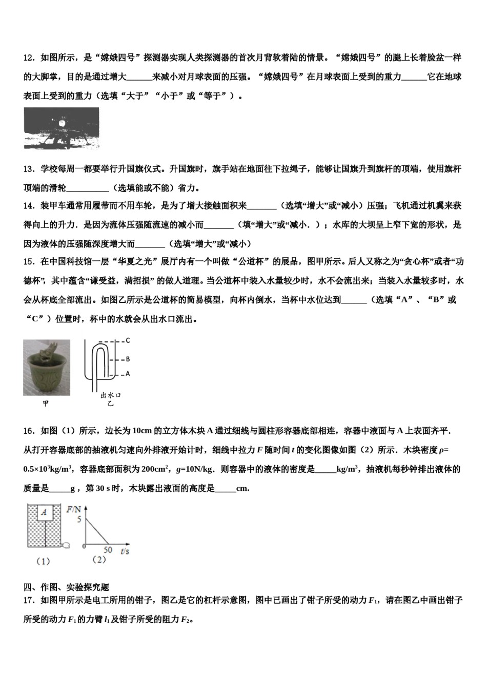 云南省大理市2024年物理八下期末监测试题含解析.doc_第3页