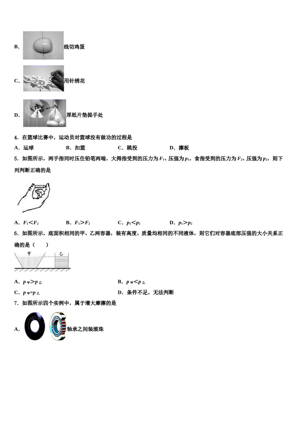 云南省姚安县2023-2024学年八年级物理第二学期期末考试试题含解析.doc_第2页