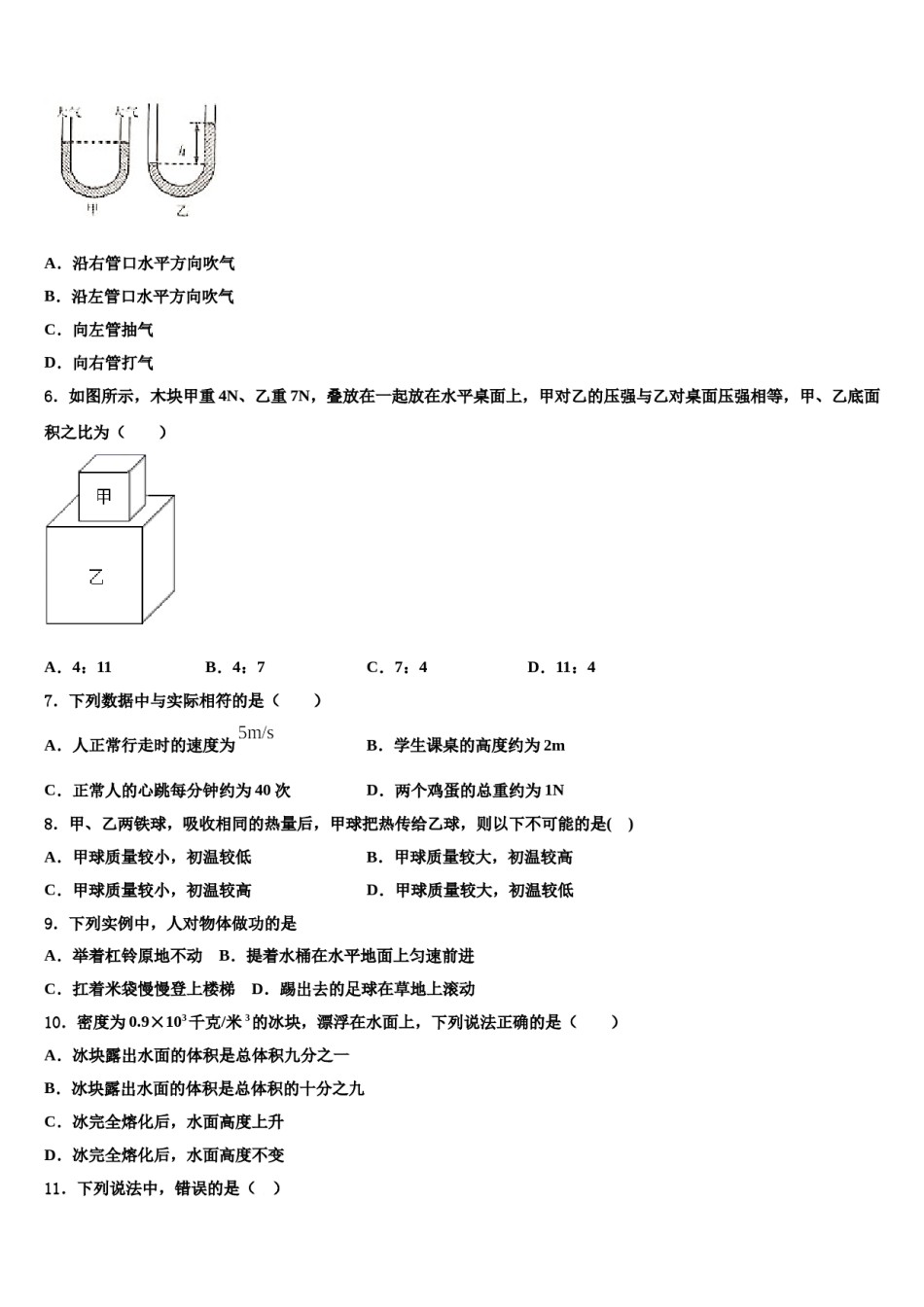 云南省富宁县2023-2024学年物理八下期末联考模拟试题含解析.doc_第2页