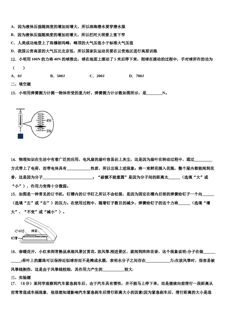 云南省富宁县2023-2024学年物理八下期末联考模拟试题含解析.doc_第3页