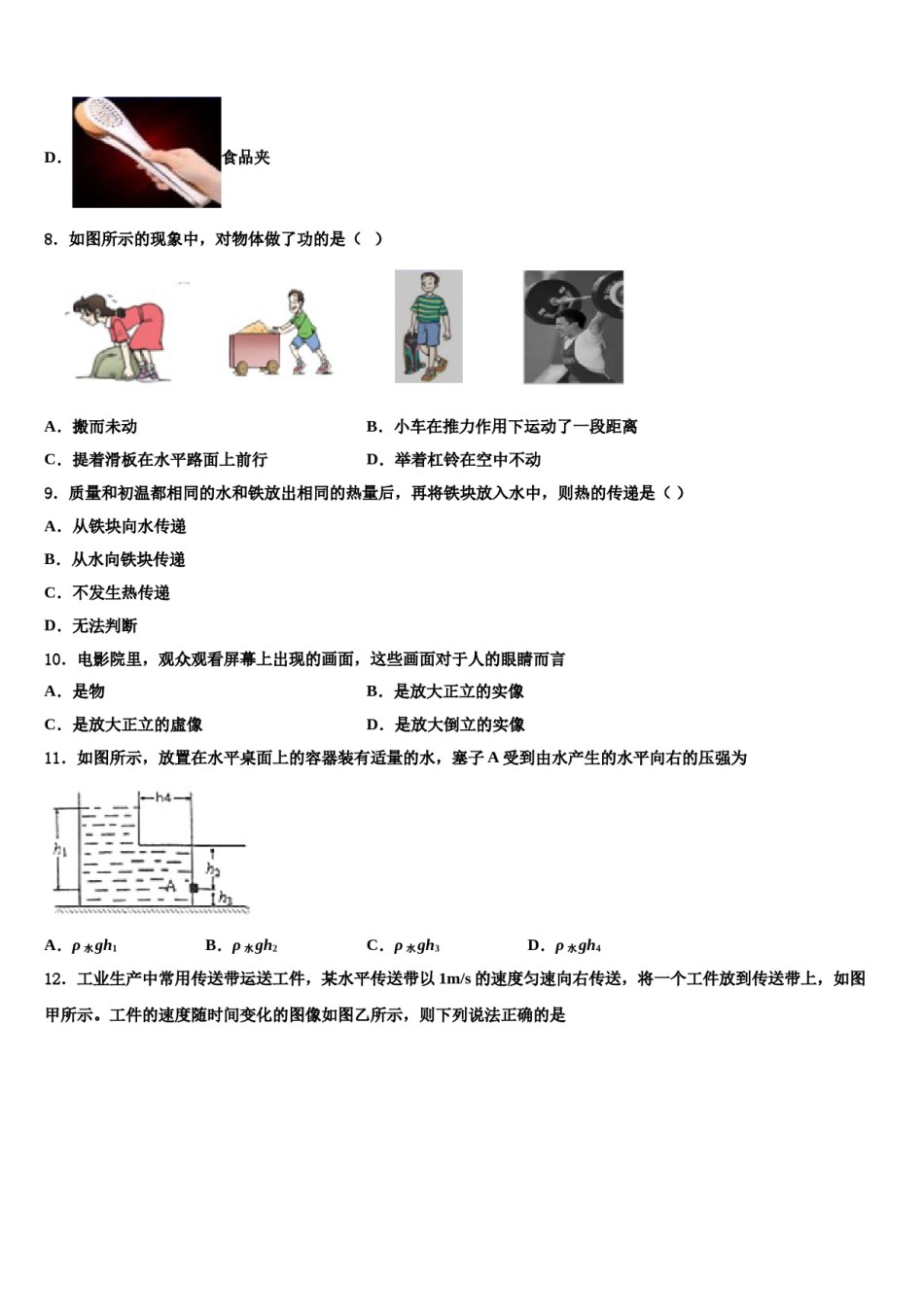 云南省富源县联考2023-2024学年物理八下期末考试模拟试题含解析.doc_第3页
