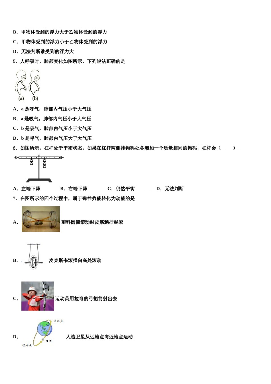 云南省巍山县2024届物理八下期末综合测试模拟试题含解析.doc_第2页