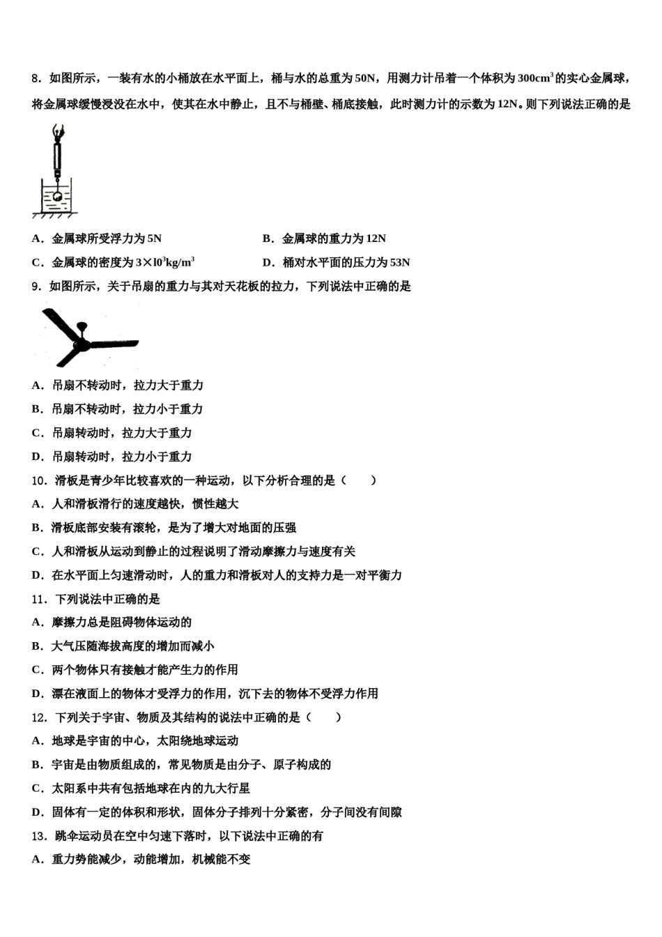 云南省巍山县2024届物理八下期末综合测试模拟试题含解析.doc_第3页