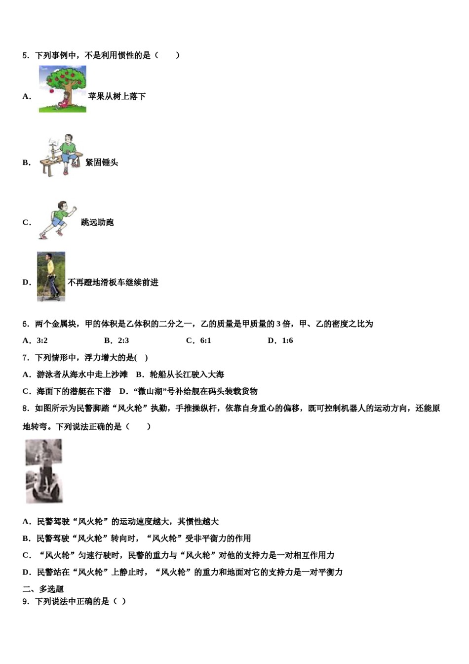 云南省巧家县2023-2024学年八下物理期末综合测试模拟试题含解析.doc_第2页