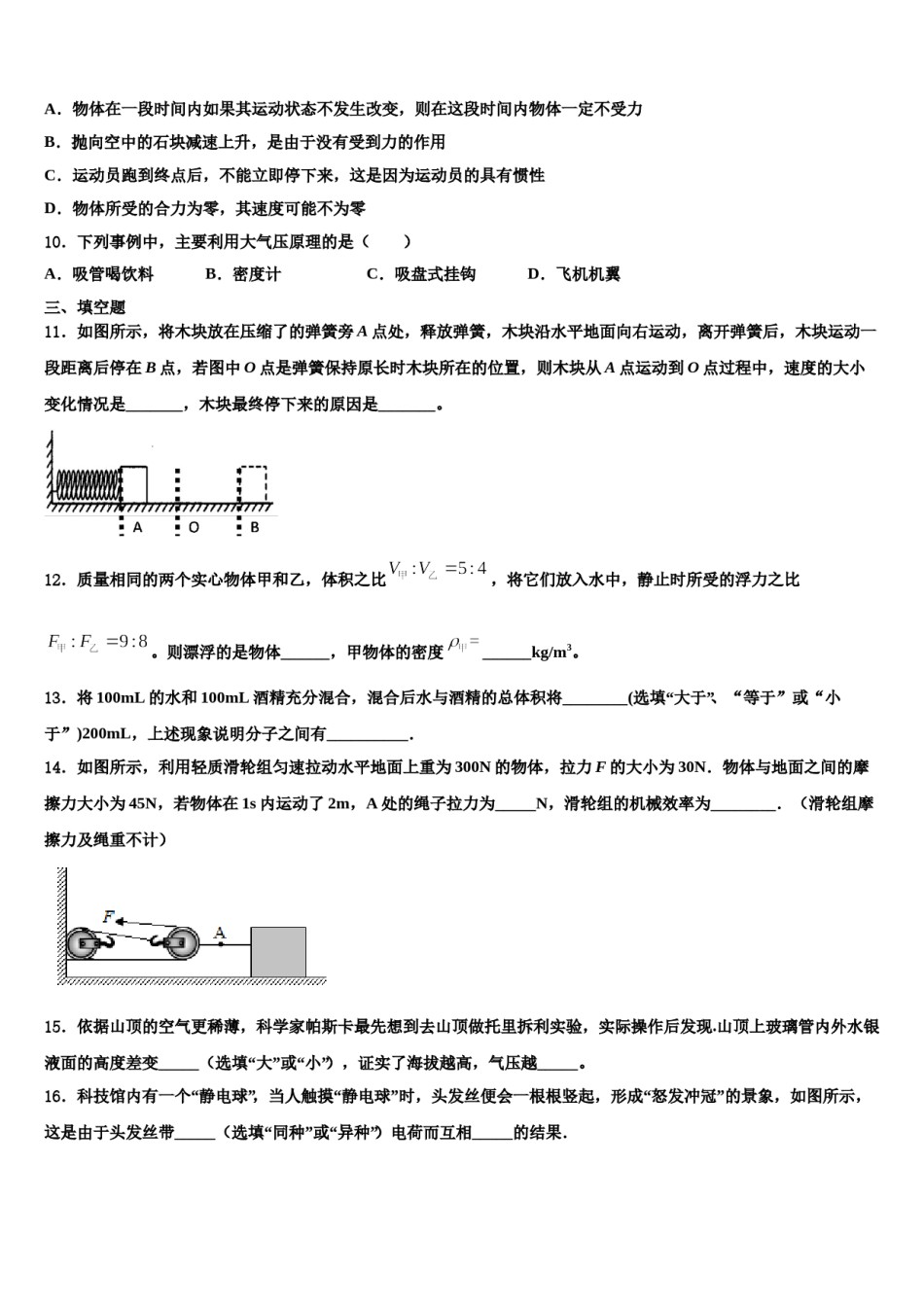 云南省巧家县2023-2024学年八下物理期末综合测试模拟试题含解析.doc_第3页