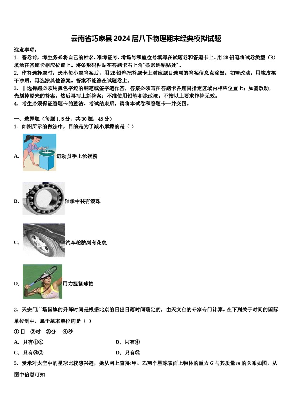 云南省巧家县2024届八下物理期末经典模拟试题含解析.doc_第1页