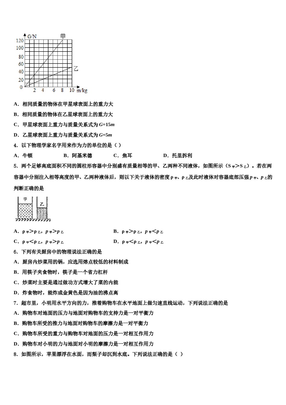 云南省巧家县2024届八下物理期末经典模拟试题含解析.doc_第2页