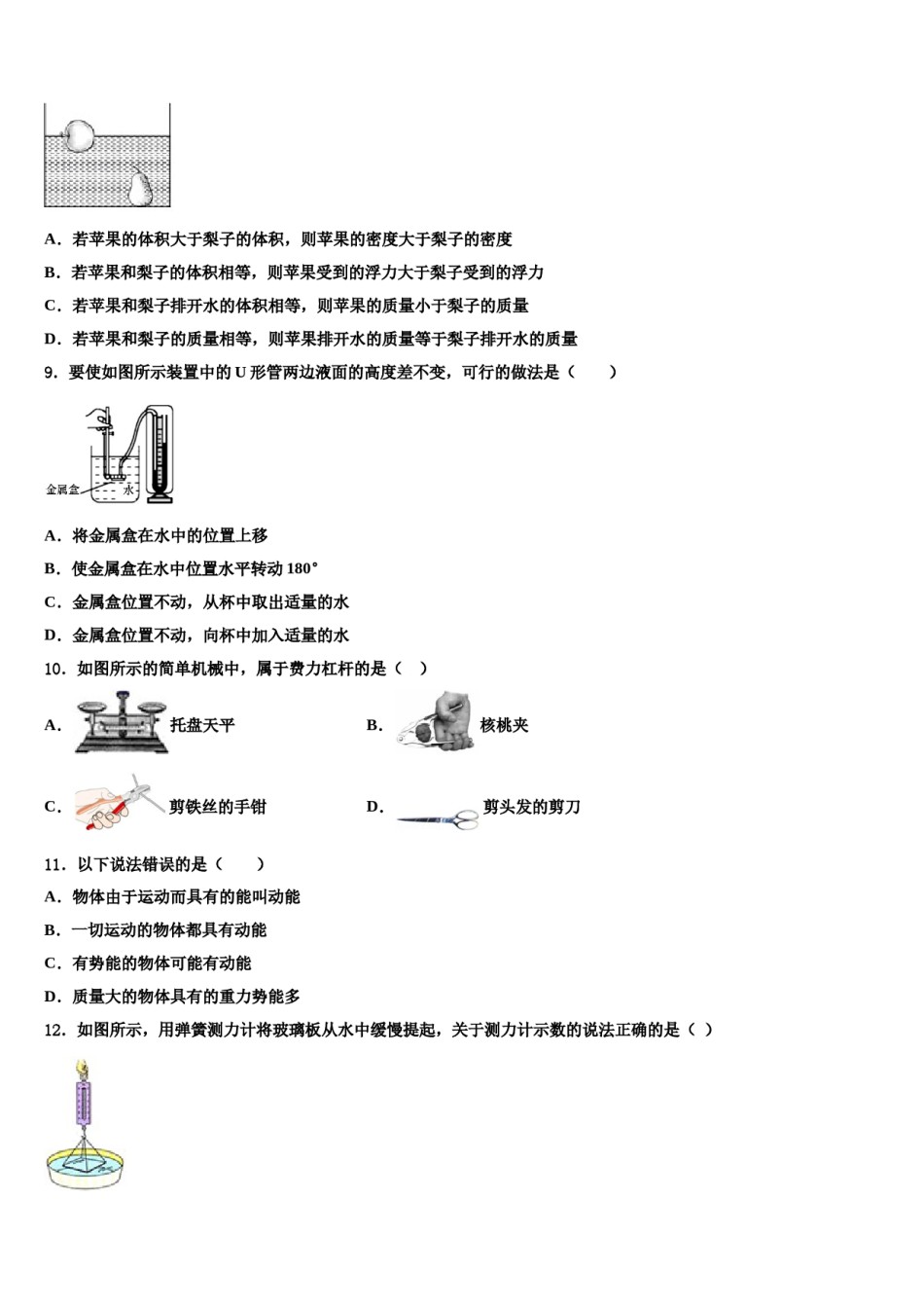 云南省巧家县2024届八下物理期末经典模拟试题含解析.doc_第3页