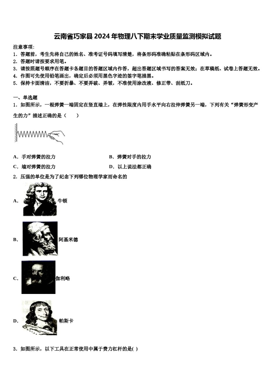 云南省巧家县2024年物理八下期末学业质量监测模拟试题含解析.doc_第1页