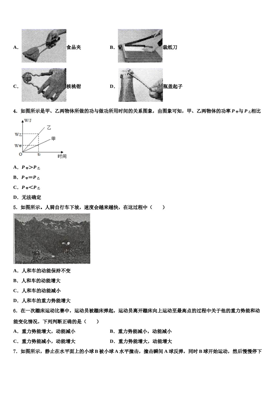 云南省巧家县2024年物理八下期末学业质量监测模拟试题含解析.doc_第2页