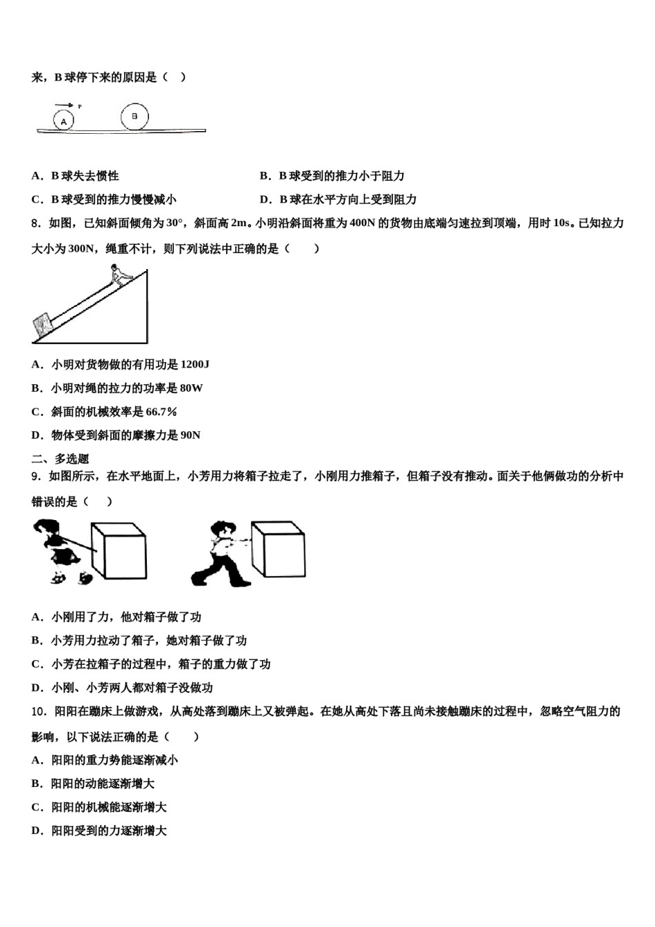 云南省巧家县2024年物理八下期末学业质量监测模拟试题含解析.doc_第3页