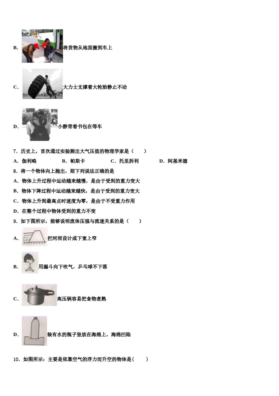 云南省师宗县2023-2024学年八年级物理第二学期期末统考模拟试题含解析.doc_第3页