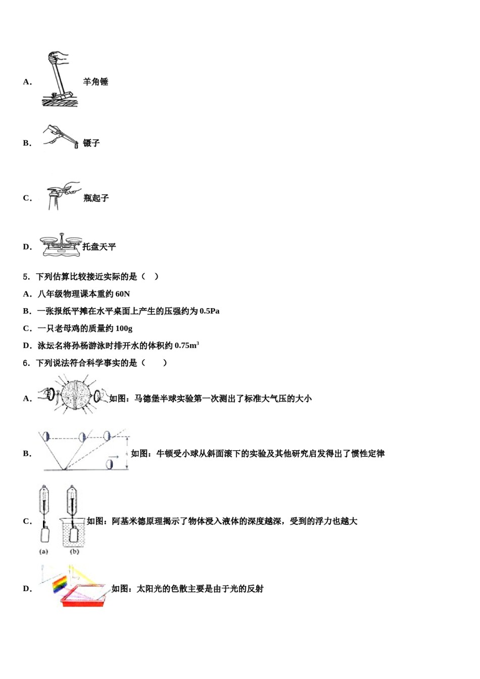 云南省开远市2023-2024学年八下物理期末考试试题含解析.doc_第2页