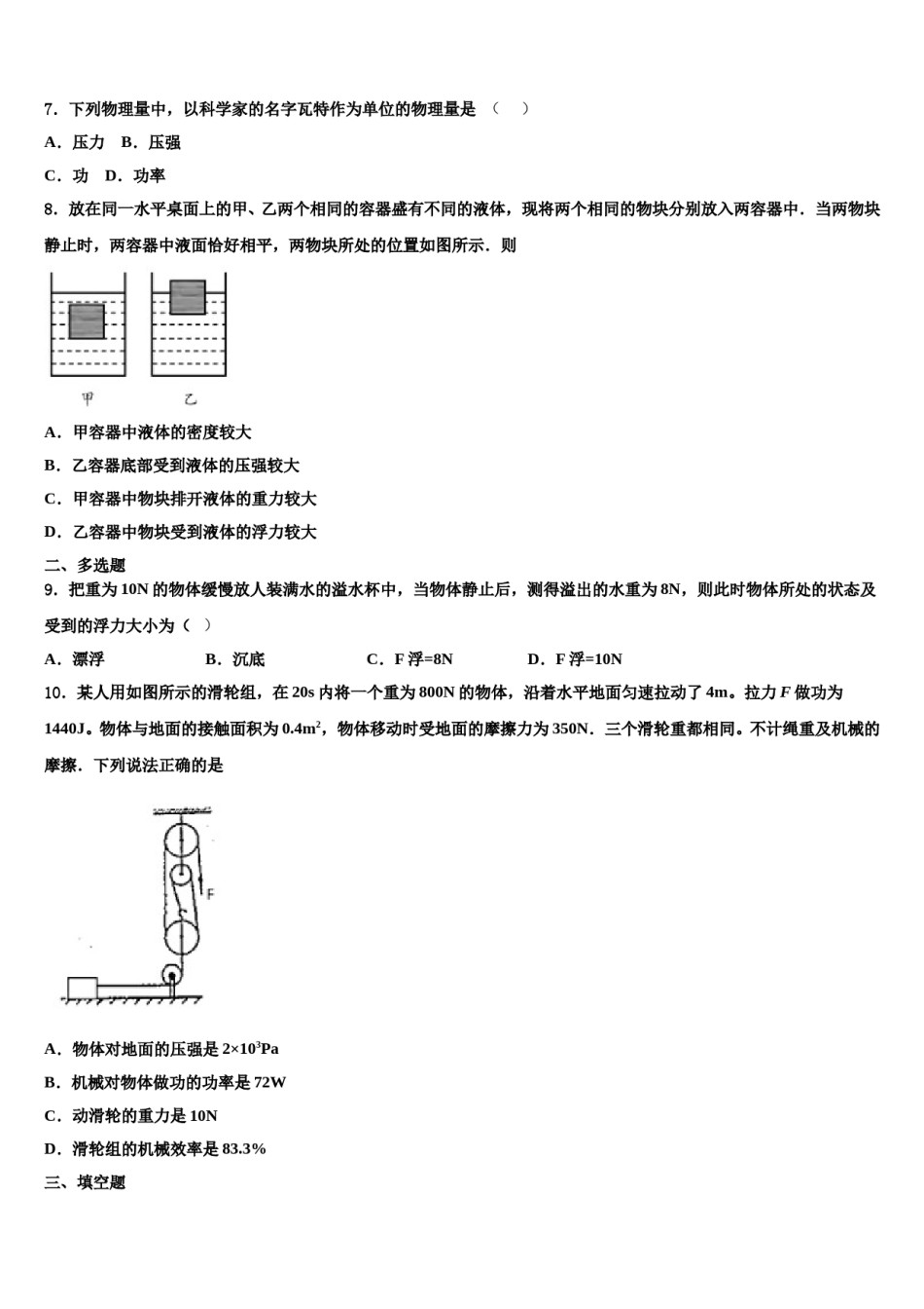 云南省开远市2023-2024学年八下物理期末考试试题含解析.doc_第3页