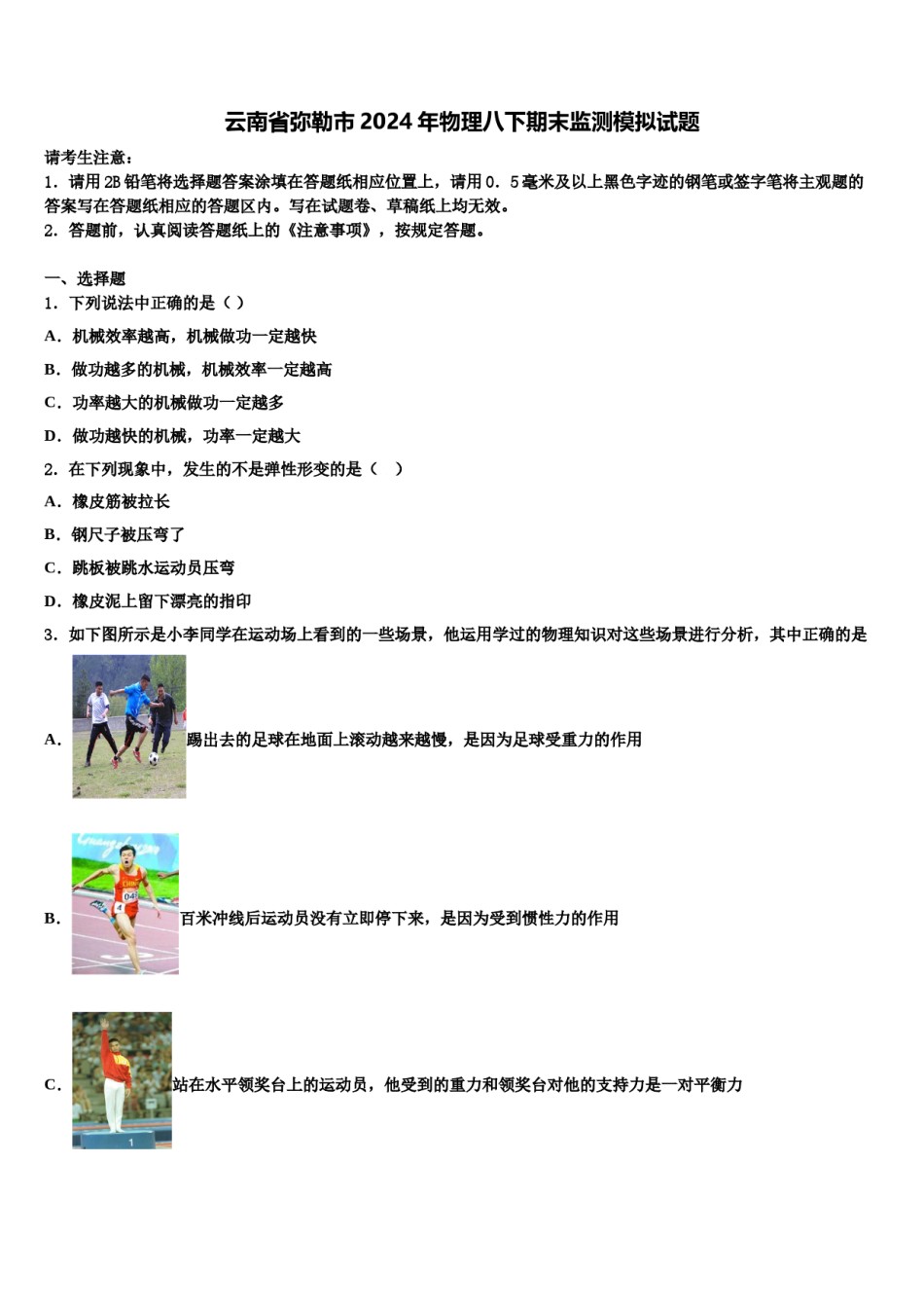 云南省弥勒市2024年物理八下期末监测模拟试题含解析.doc_第1页