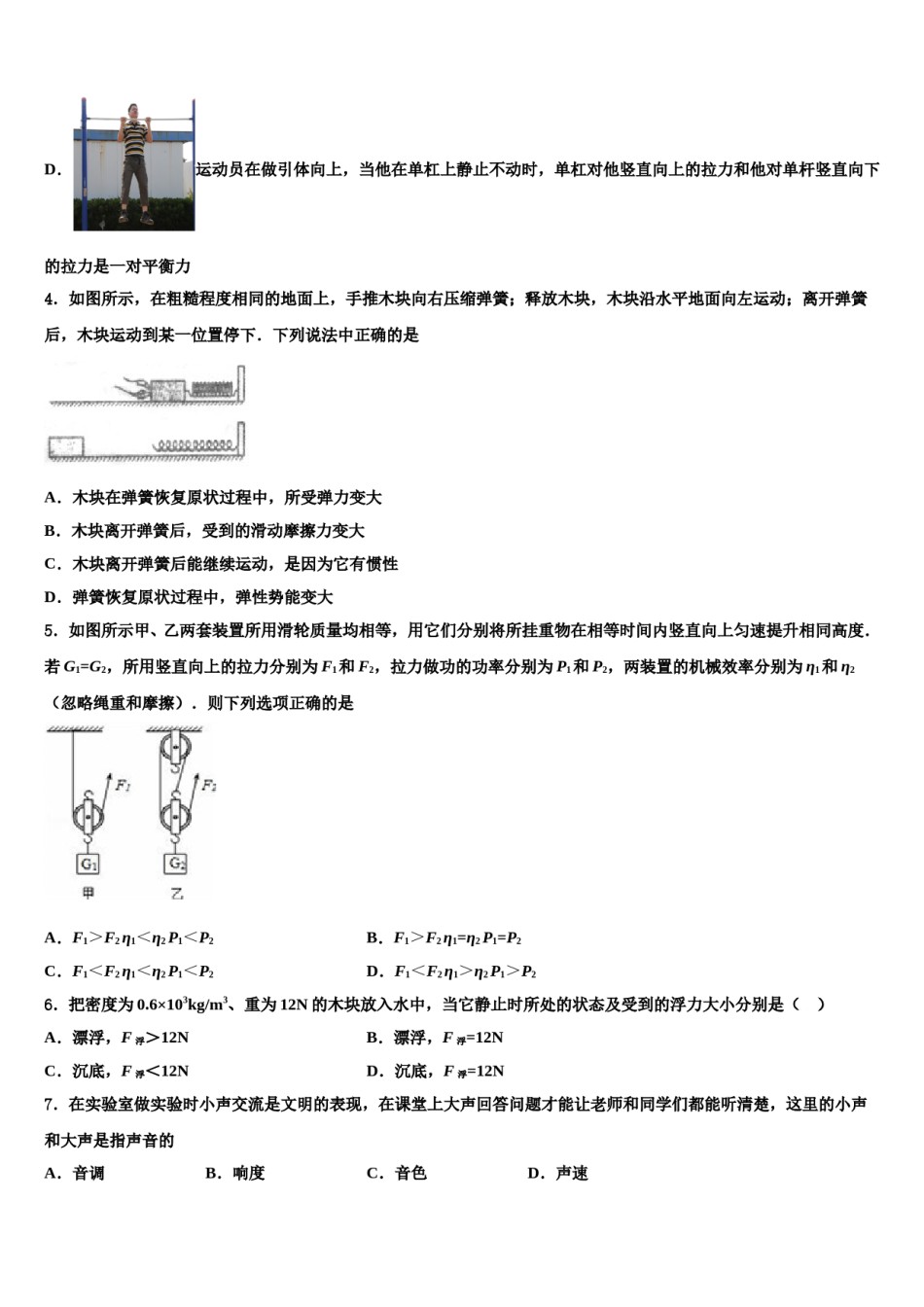 云南省弥勒市2024年物理八下期末监测模拟试题含解析.doc_第2页