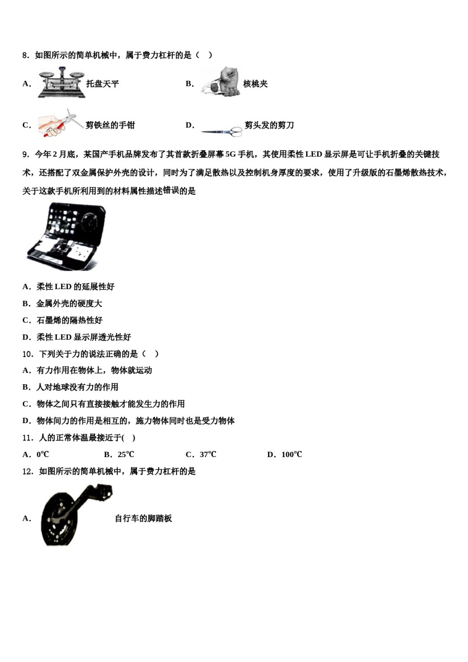 云南省弥勒市2024年物理八下期末监测模拟试题含解析.doc_第3页