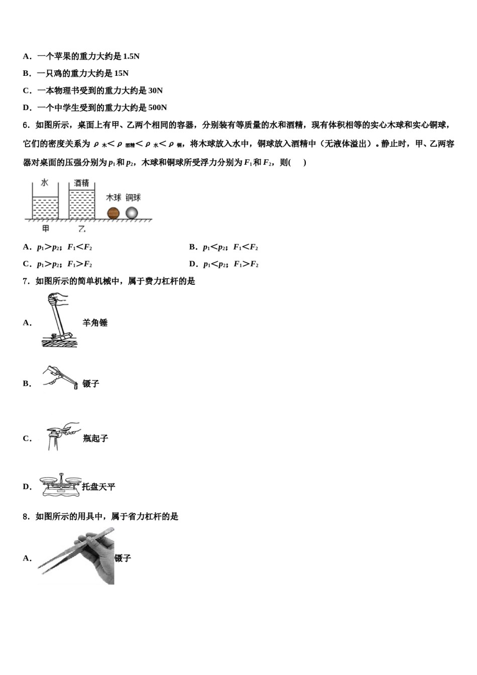 云南省德宏市2024届八下物理期末教学质量检测试题含解析.doc_第2页