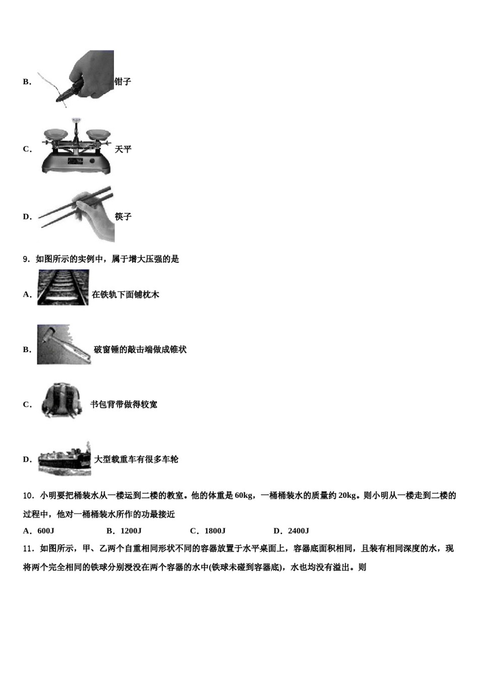 云南省德宏市2024届八下物理期末教学质量检测试题含解析.doc_第3页