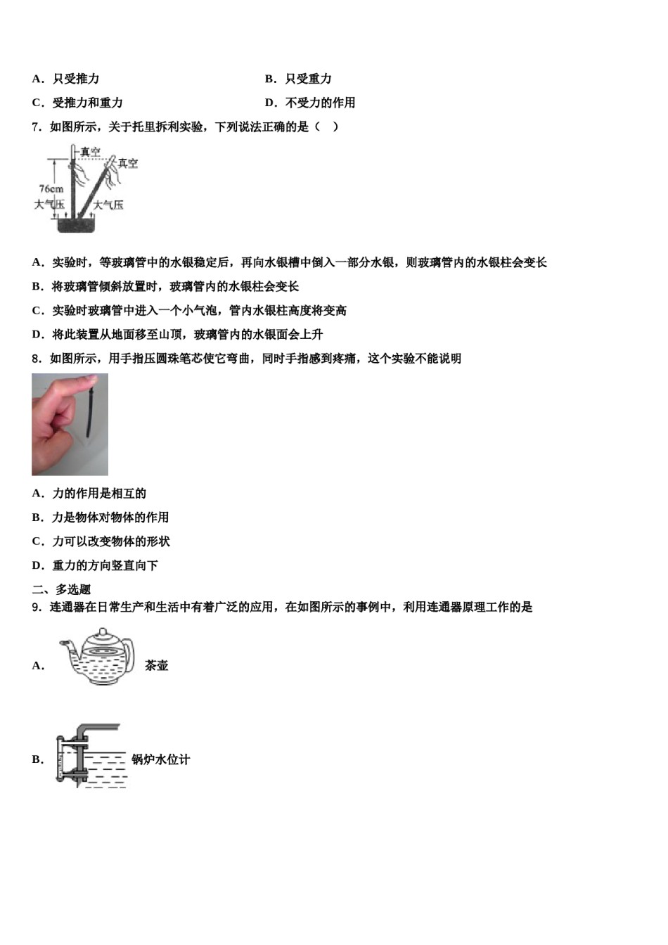 云南省德宏市2024年物理八下期末质量跟踪监视试题含解析.doc_第2页