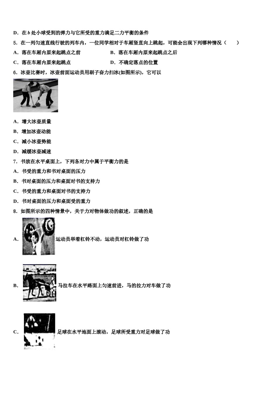 云南省文山州文山市马塘中学2024届八下物理期末教学质量检测模拟试题含解析.doc_第2页