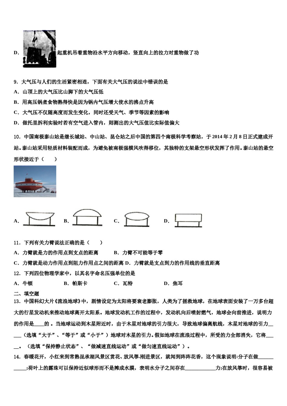 云南省文山州文山市马塘中学2024届八下物理期末教学质量检测模拟试题含解析.doc_第3页