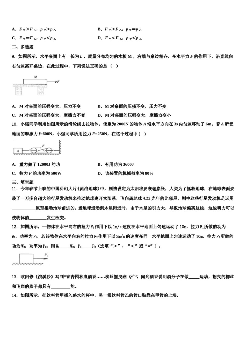 云南省文山市2024届八下物理期末教学质量检测模拟试题含解析.doc_第3页