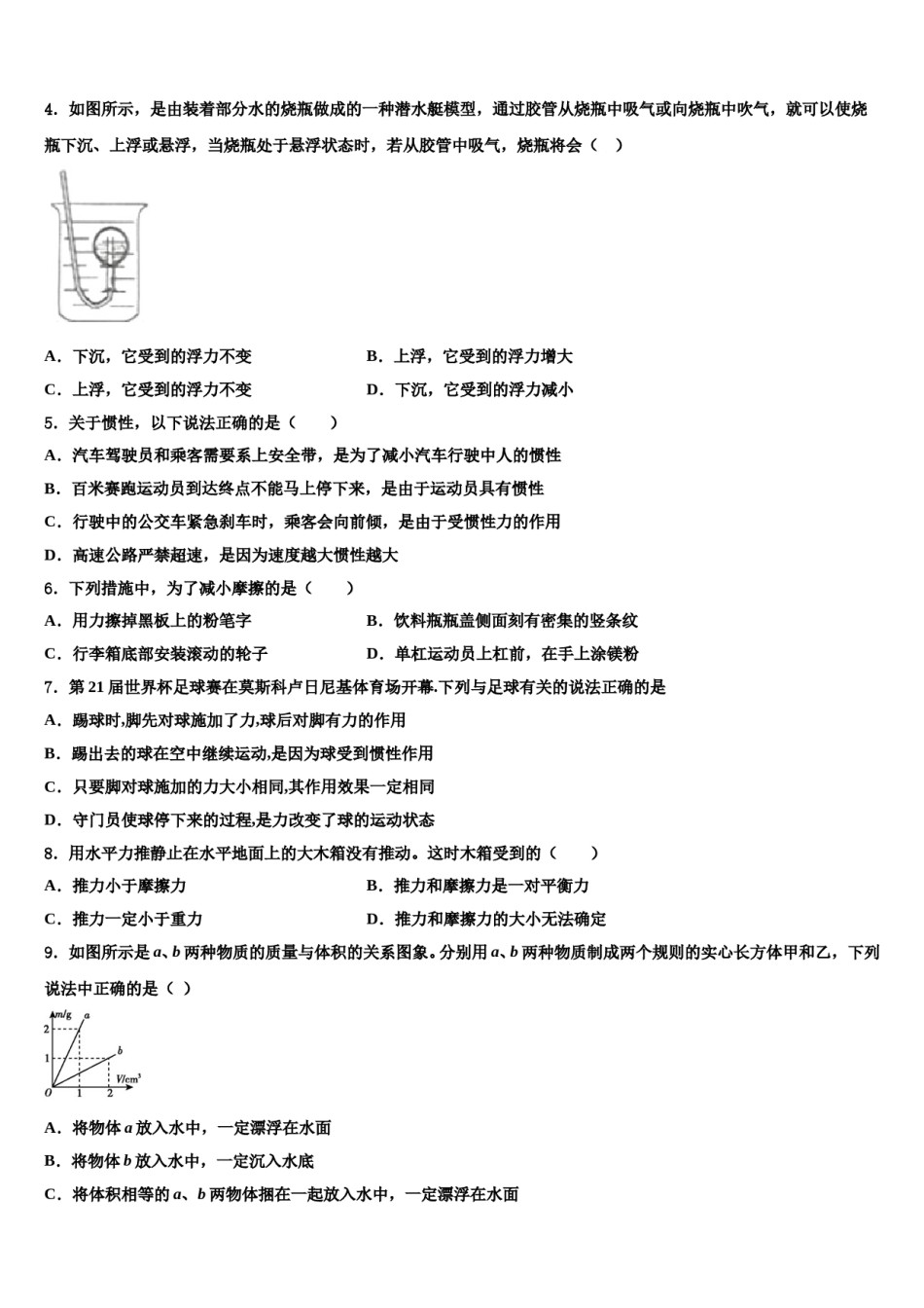 云南省文山市2024届物理八下期末调研模拟试题含解析.doc_第2页