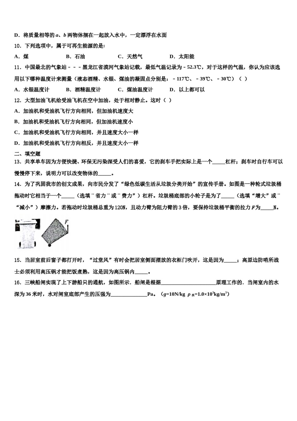 云南省文山市2024届物理八下期末调研模拟试题含解析.doc_第3页