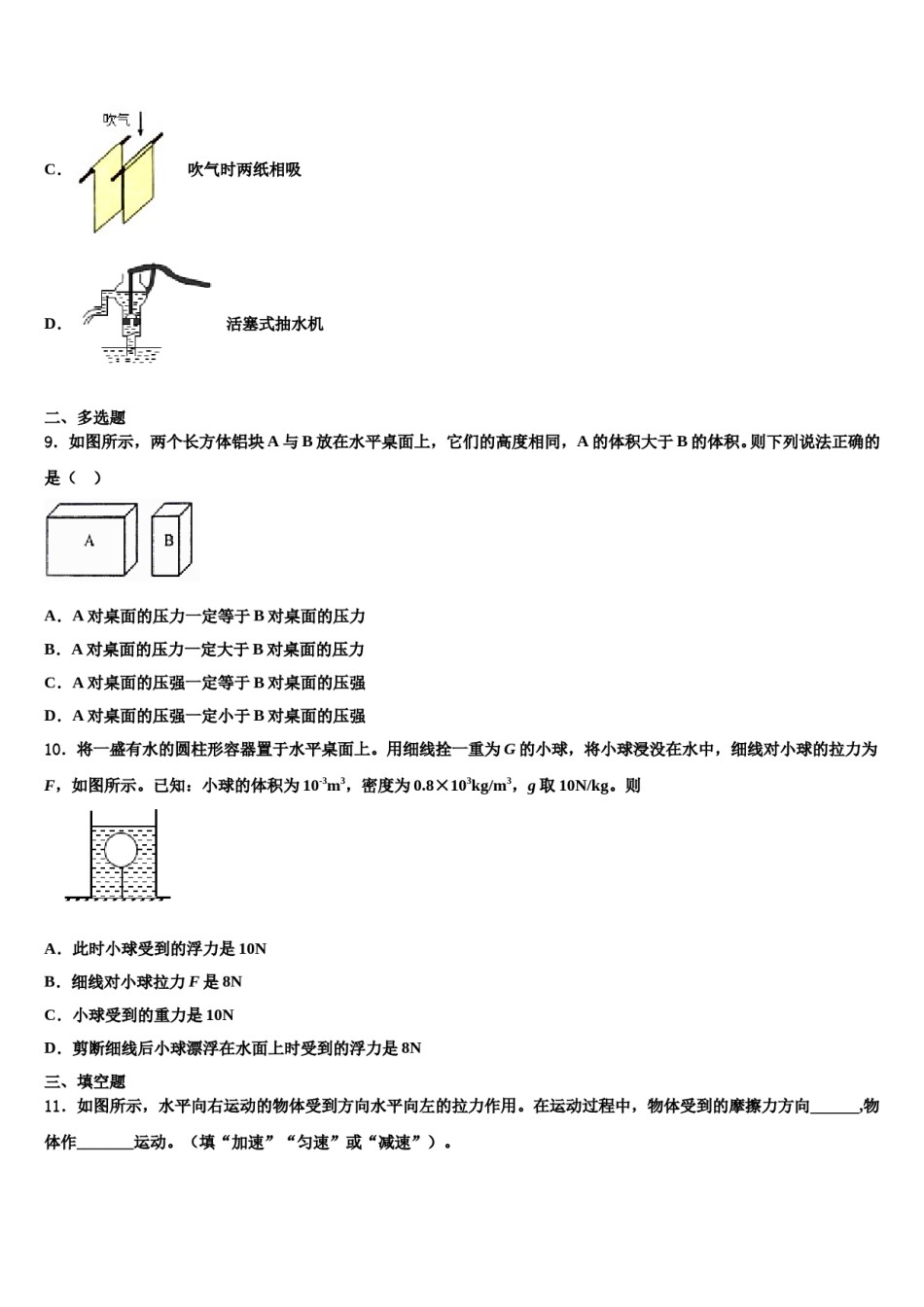 云南省昆明市2024届八下物理期末综合测试模拟试题含解析.doc_第3页