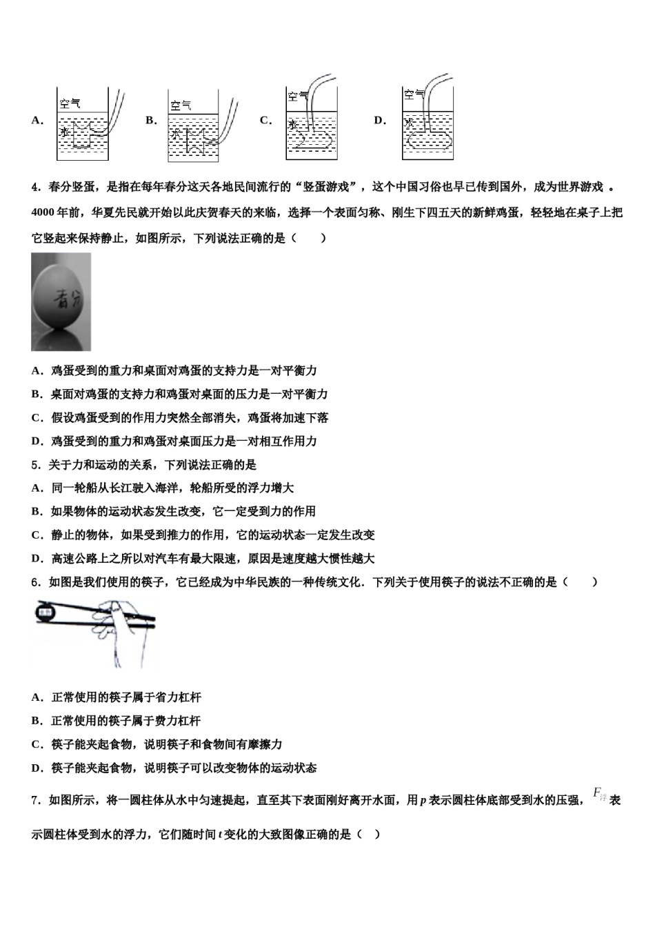 云南省昆明市2024年物理八下期末学业质量监测试题含解析.doc_第2页