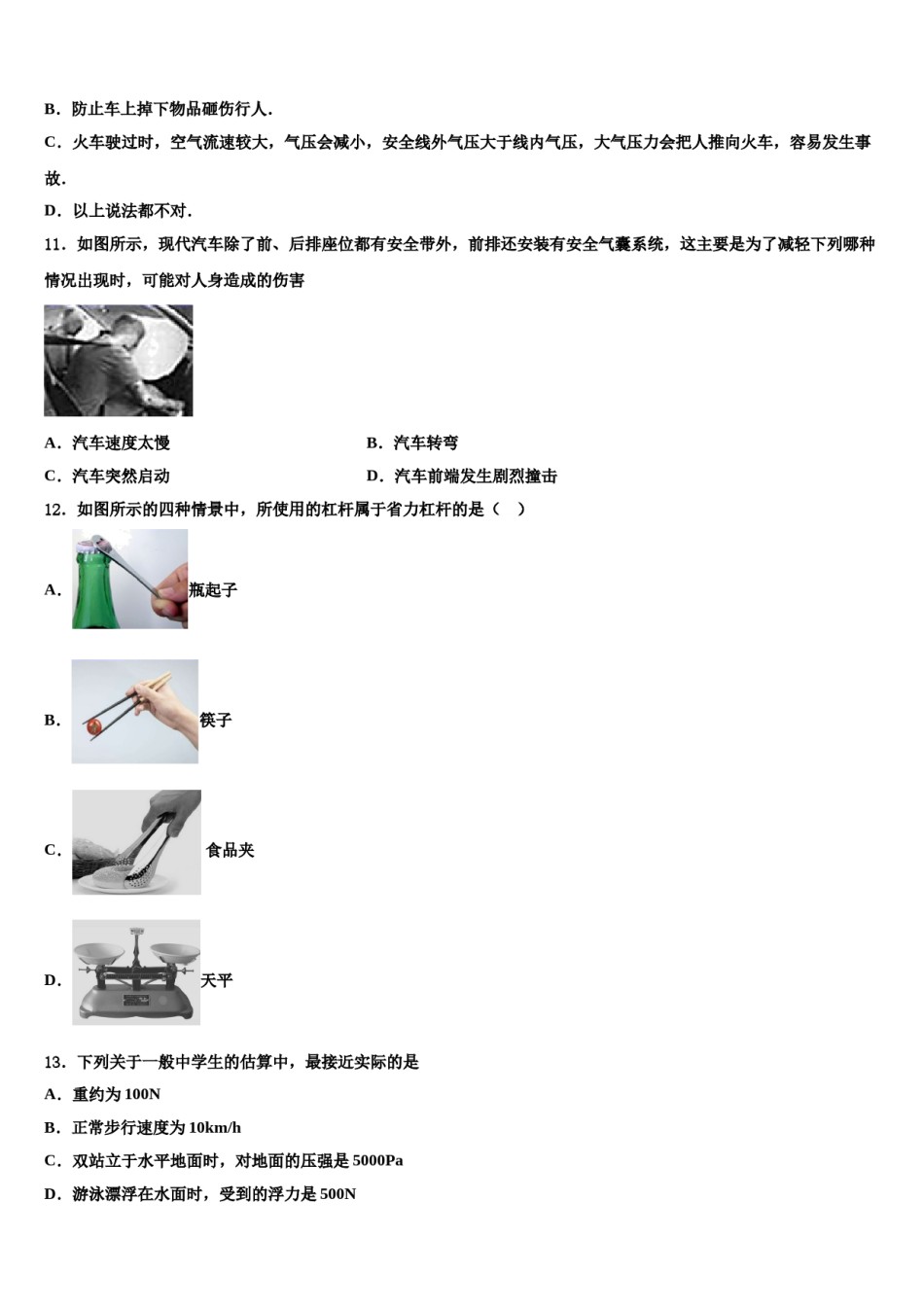 云南省昆明市云南师范大附属中学2024届物理八下期末检测模拟试题含解析.doc_第3页