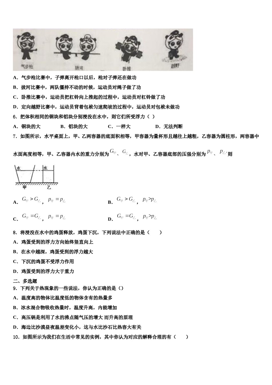 云南省昆明市五华区云南师范大附属中学2024届八年级物理第二学期期末联考模拟试题含解析.doc_第2页