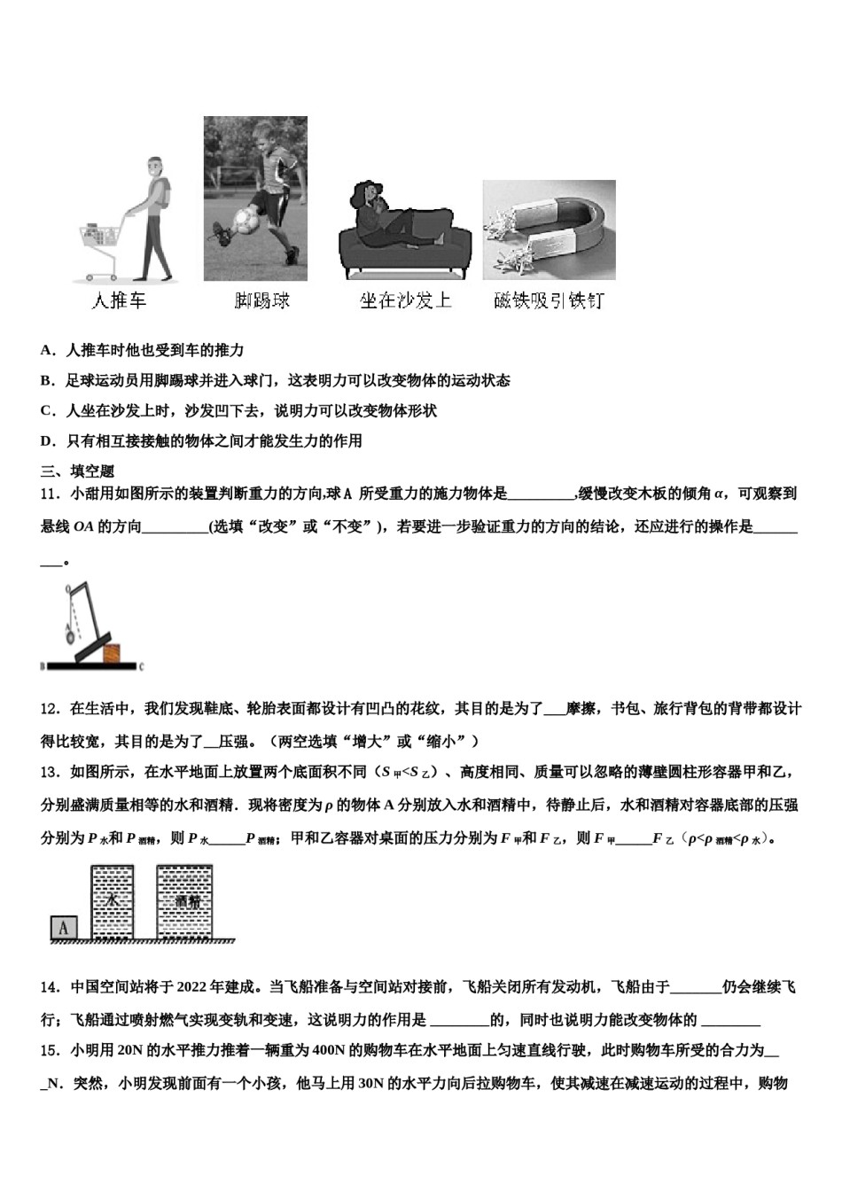 云南省昆明市五华区云南师范大附属中学2024届八年级物理第二学期期末联考模拟试题含解析.doc_第3页