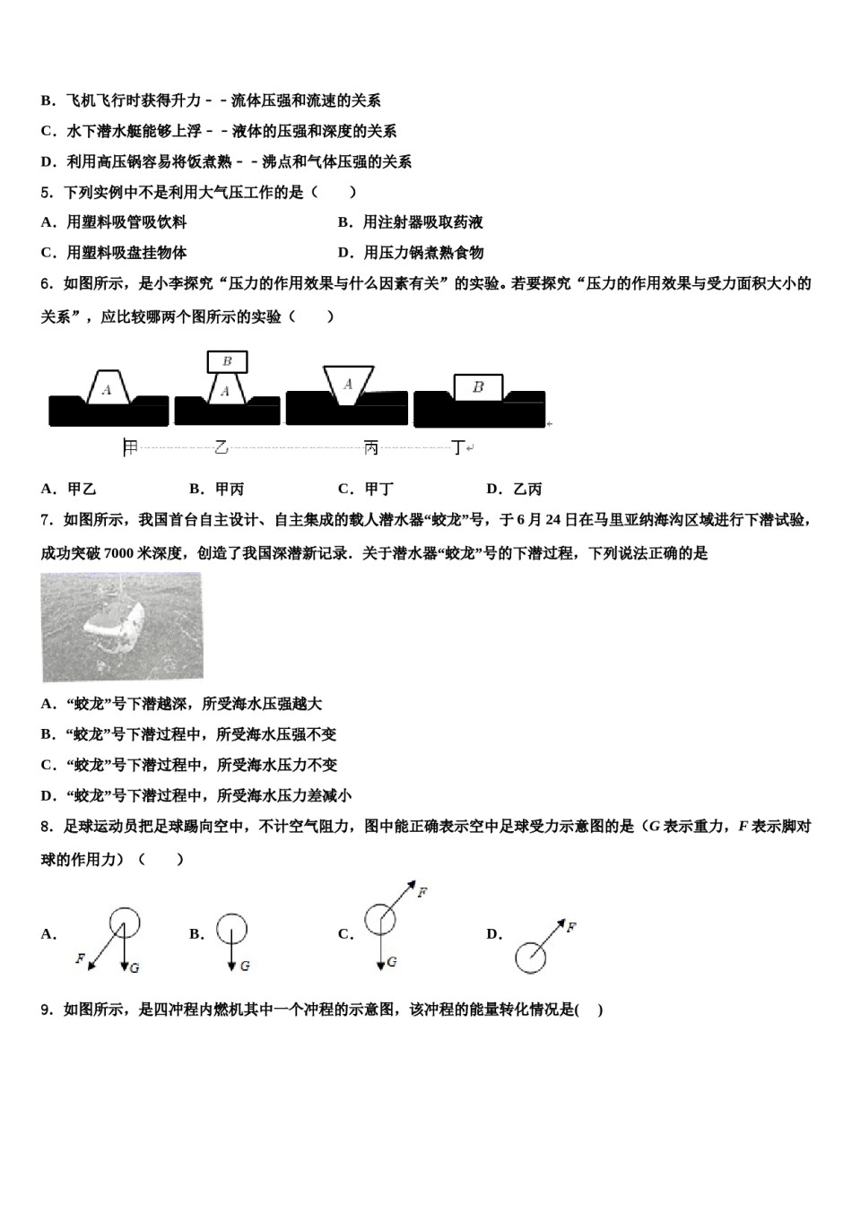 云南省昆明市八校联考2024年八年级物理第二学期期末学业质量监测试题含解析.doc_第2页