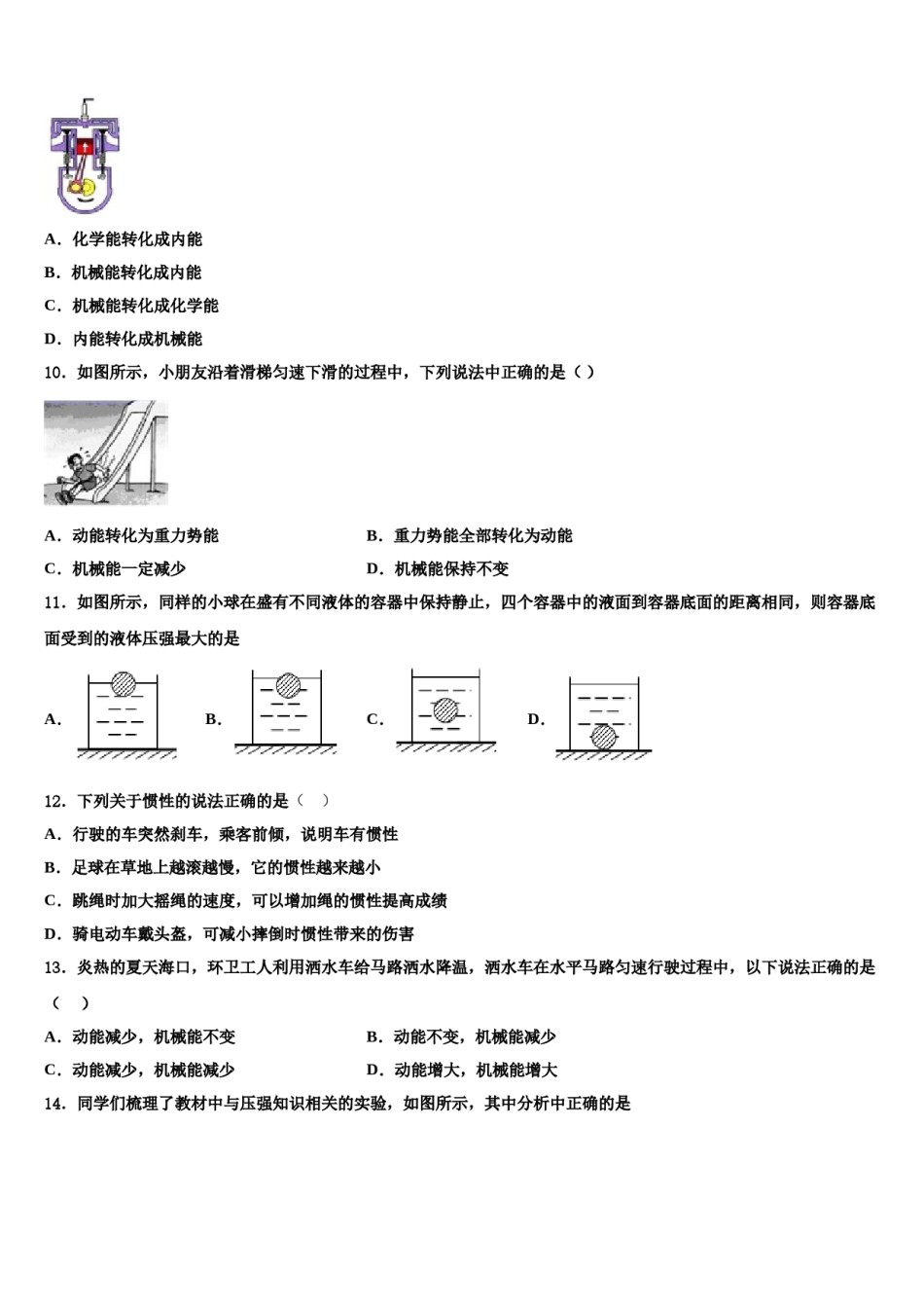 云南省昆明市八校联考2024年八年级物理第二学期期末学业质量监测试题含解析.doc_第3页