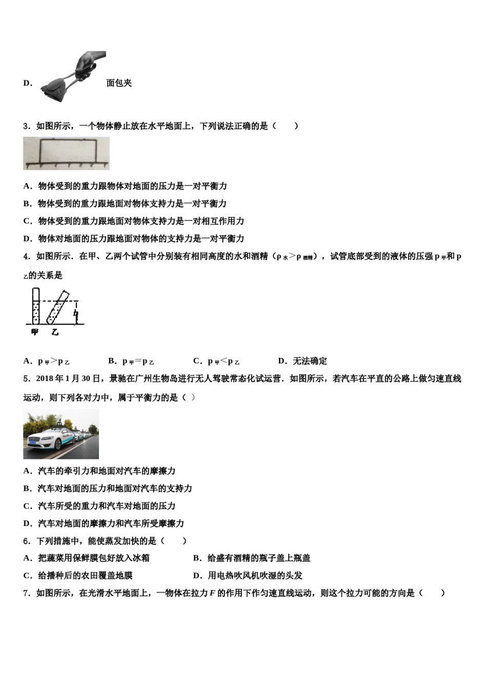 云南省昆明市学校际合作学校2023-2024学年八年级物理第二学期期末学业水平测试试题含解析.doc_第2页