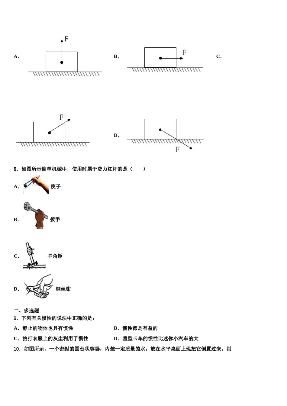 云南省昆明市学校际合作学校2023-2024学年八年级物理第二学期期末学业水平测试试题含解析.doc_第3页