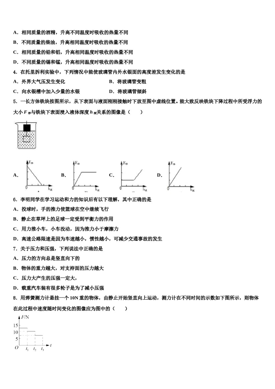 云南省昆明市官渡区第一中学2024届八下物理期末质量检测模拟试题含解析.doc_第2页