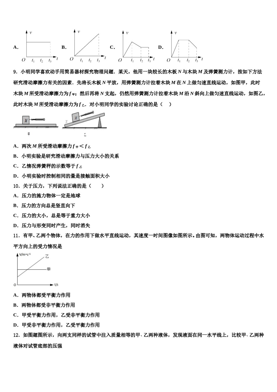 云南省昆明市官渡区第一中学2024届八下物理期末质量检测模拟试题含解析.doc_第3页