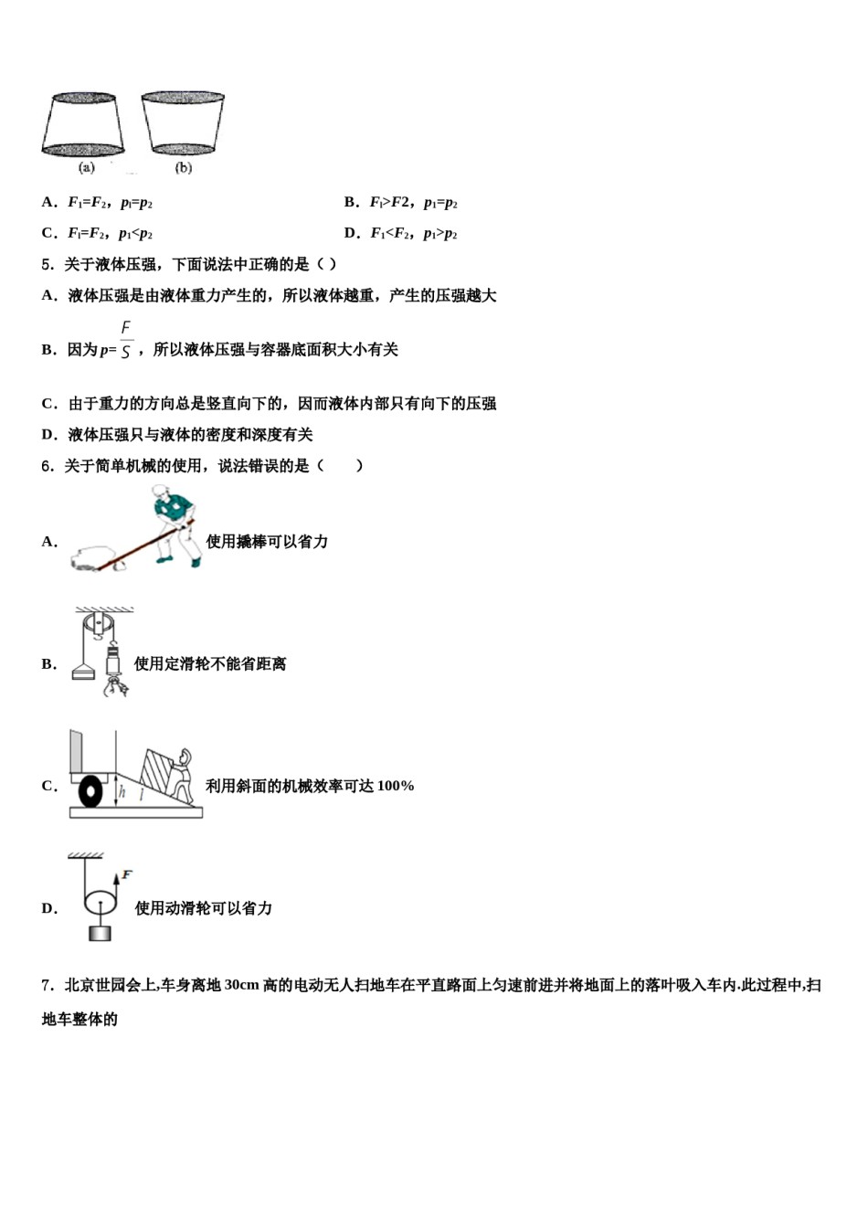 云南省昆明市实验中学2024年物理八下期末联考模拟试题含解析.doc_第2页